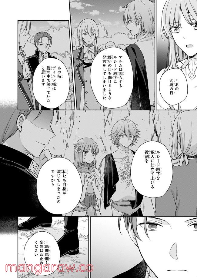 虐げられし令嬢は、世界樹の主になりました 第16.2話 - Trang 2