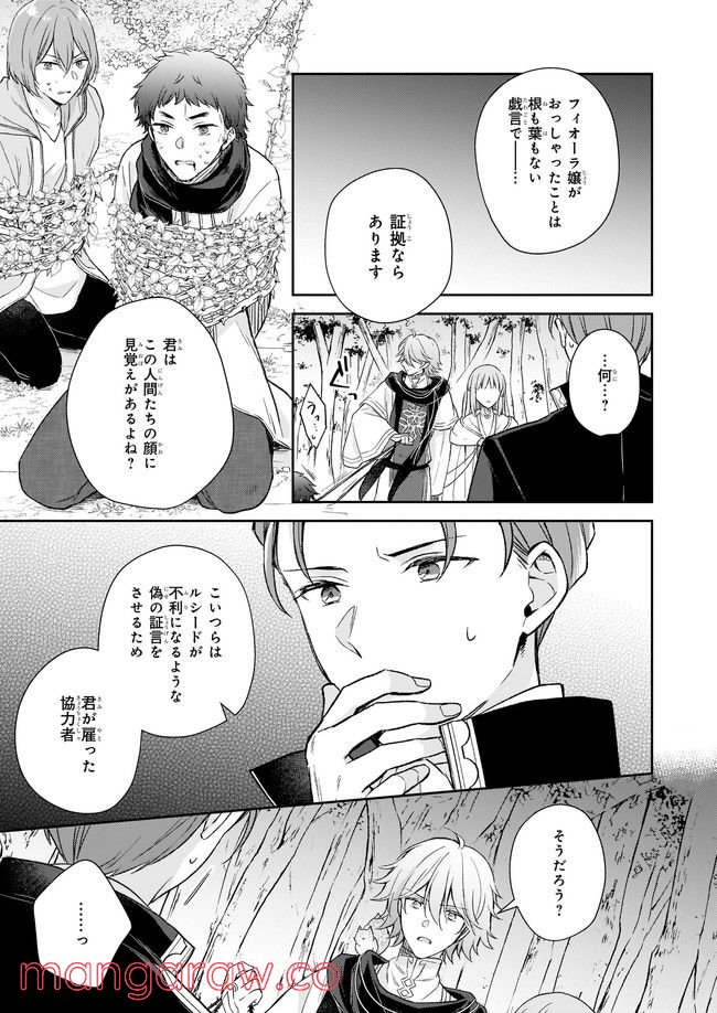虐げられし令嬢は、世界樹の主になりました 第16.2話 - Trang 3