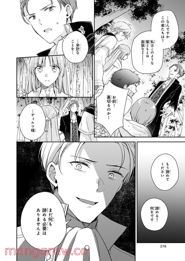 虐げられし令嬢は、世界樹の主になりました 第16.2話 - Trang 4