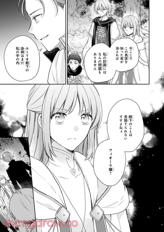 虐げられし令嬢は、世界樹の主になりました 第16.2話 - Trang 5