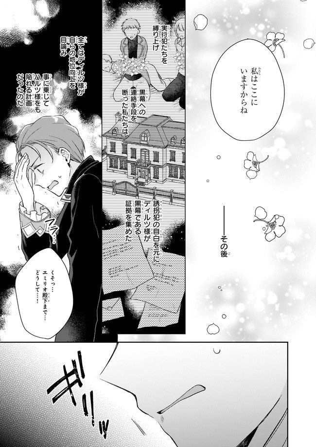 虐げられし令嬢は、世界樹の主になりました 第16.4話 - Trang 1