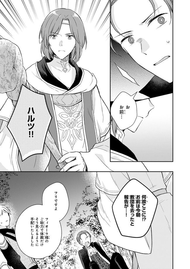 虐げられし令嬢は、世界樹の主になりました 第16.4話 - Trang 3