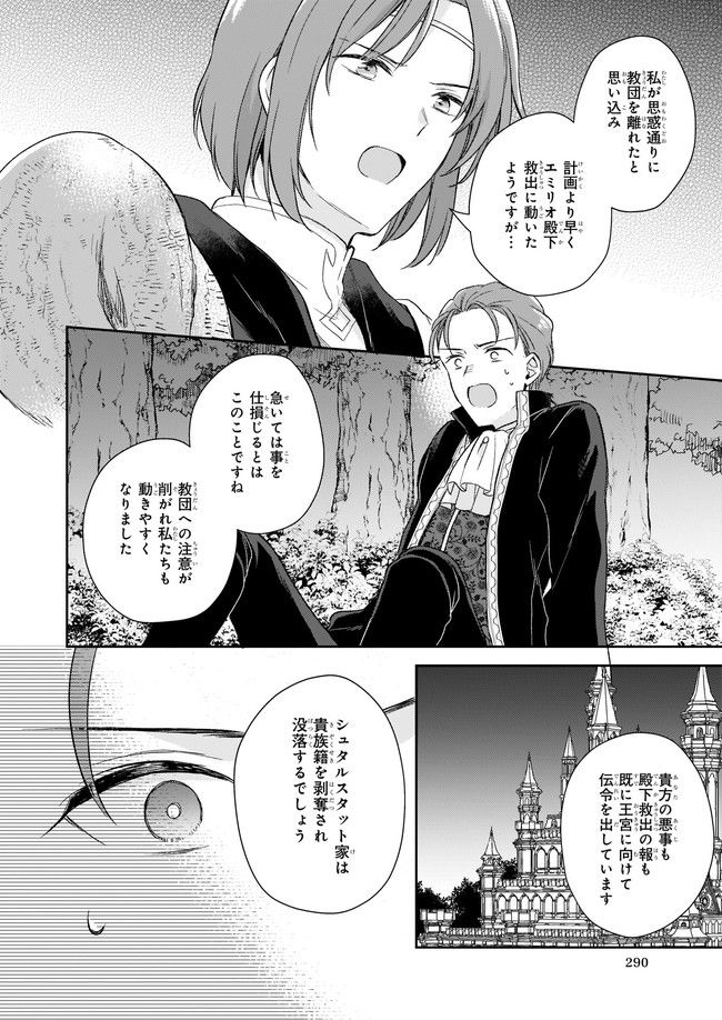 虐げられし令嬢は、世界樹の主になりました 第16.4話 - Trang 4