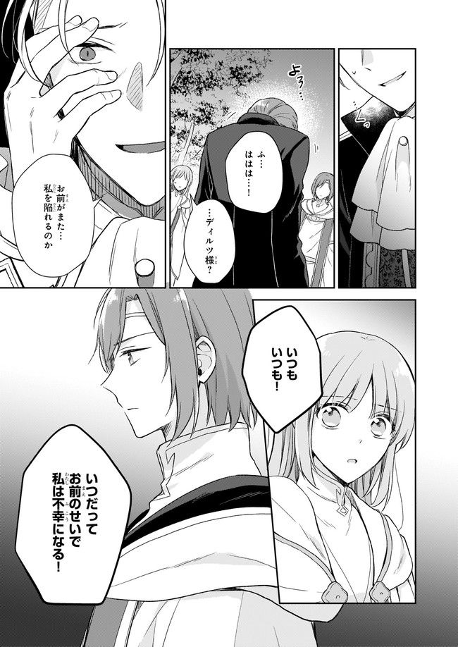 虐げられし令嬢は、世界樹の主になりました 第16.4話 - Trang 5