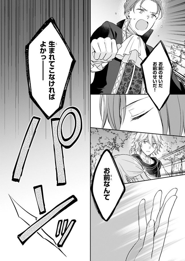 虐げられし令嬢は、世界樹の主になりました 第16.4話 - Trang 6