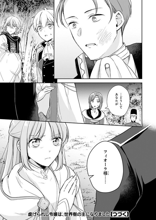 虐げられし令嬢は、世界樹の主になりました 第16.4話 - Trang 7