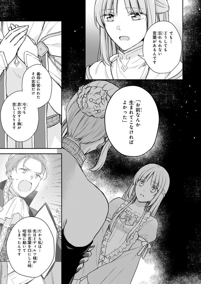 虐げられし令嬢は、世界樹の主になりました 第17.1話 - Trang 3