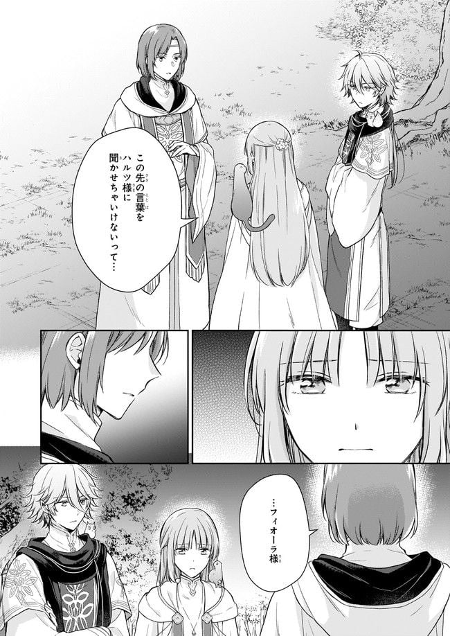虐げられし令嬢は、世界樹の主になりました 第17.1話 - Trang 4