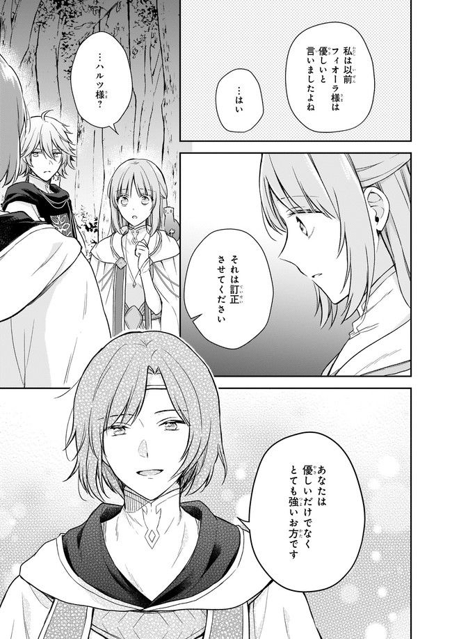 虐げられし令嬢は、世界樹の主になりました 第17.1話 - Trang 5