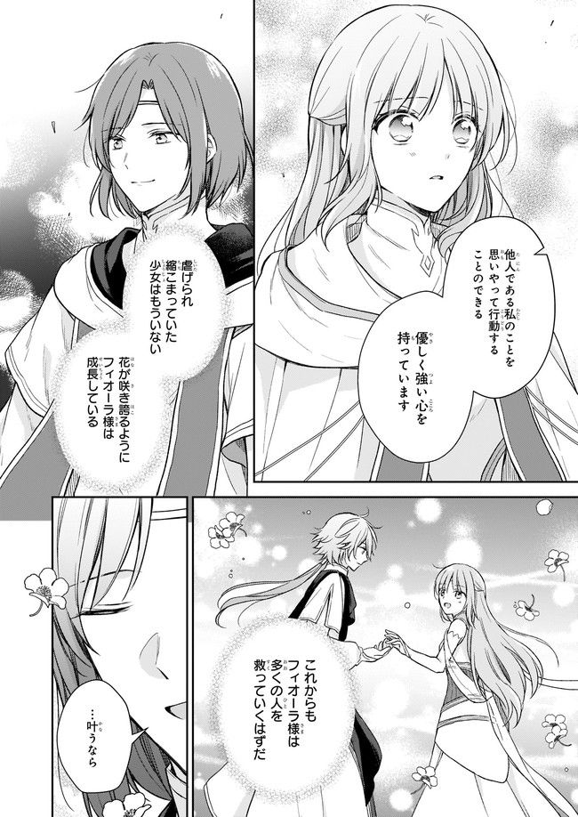 虐げられし令嬢は、世界樹の主になりました 第17.1話 - Trang 6