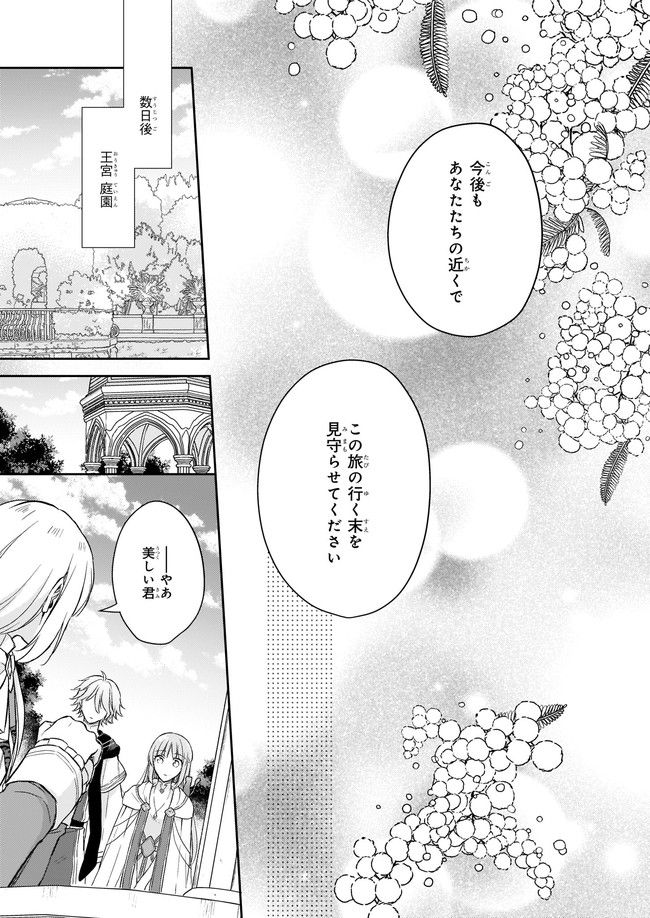 虐げられし令嬢は、世界樹の主になりました 第17.2話 - Trang 1