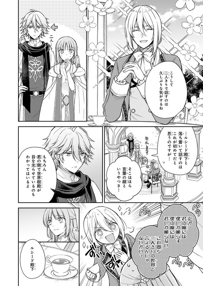 虐げられし令嬢は、世界樹の主になりました 第17.2話 - Trang 2