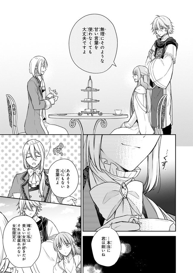虐げられし令嬢は、世界樹の主になりました 第17.2話 - Trang 3