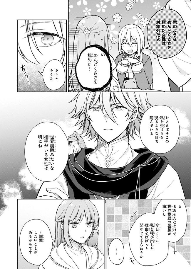 虐げられし令嬢は、世界樹の主になりました 第17.2話 - Trang 4