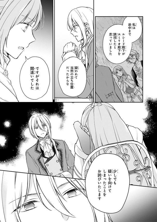 虐げられし令嬢は、世界樹の主になりました 第17.2話 - Trang 5