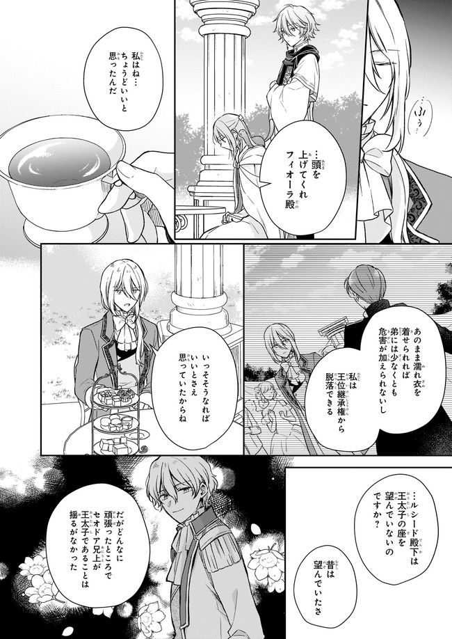 虐げられし令嬢は、世界樹の主になりました 第17.2話 - Trang 6