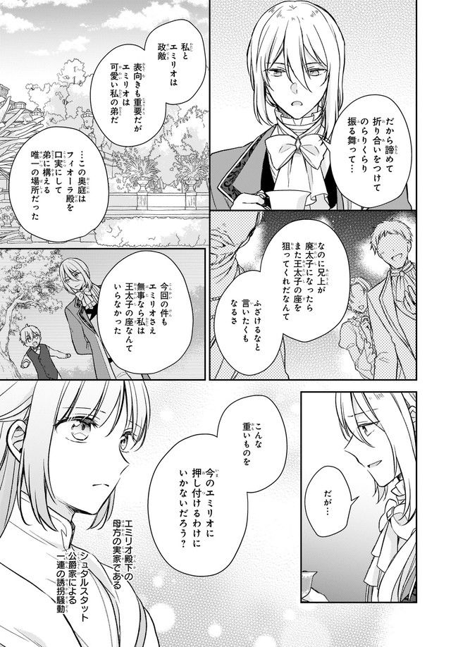 虐げられし令嬢は、世界樹の主になりました 第17.3話 - Trang 1