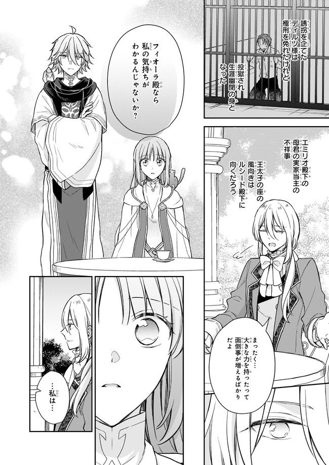 虐げられし令嬢は、世界樹の主になりました 第17.3話 - Trang 2