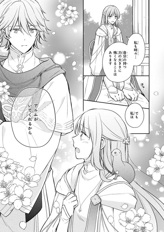 虐げられし令嬢は、世界樹の主になりました 第17.3話 - Trang 3