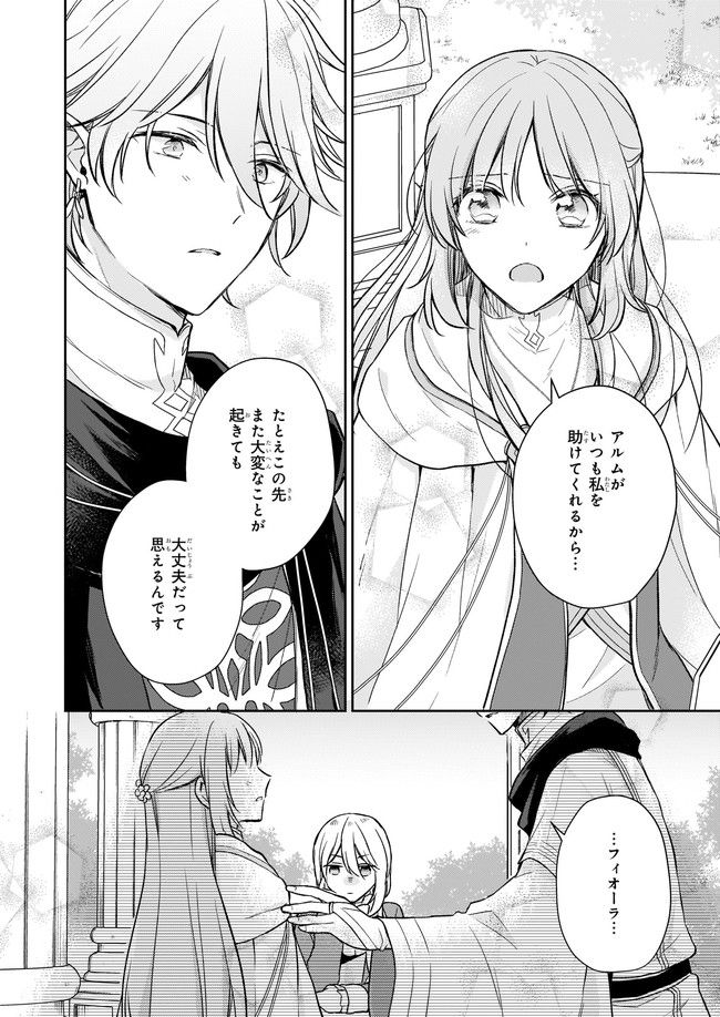 虐げられし令嬢は、世界樹の主になりました 第17.3話 - Trang 4