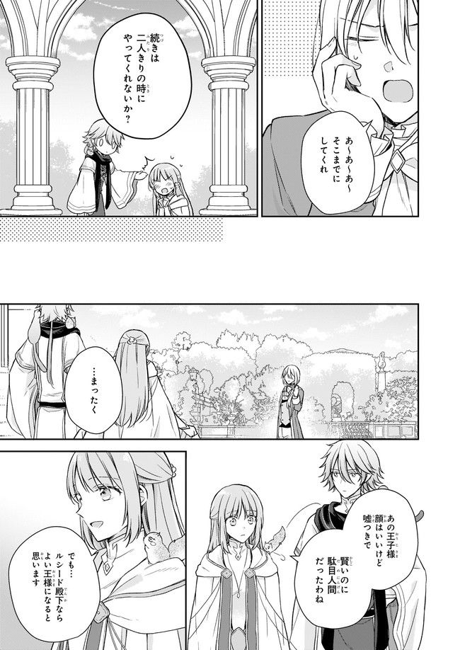 虐げられし令嬢は、世界樹の主になりました 第17.3話 - Trang 5