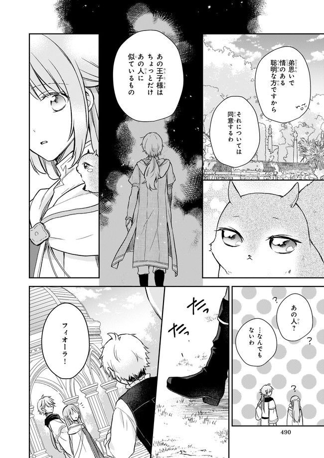 虐げられし令嬢は、世界樹の主になりました 第17.3話 - Trang 6