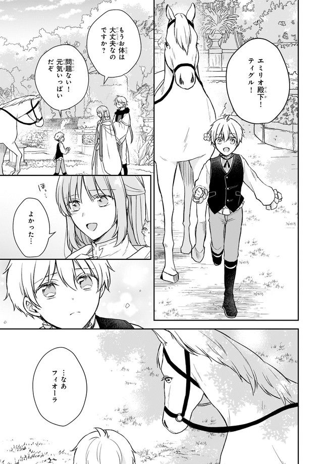 虐げられし令嬢は、世界樹の主になりました 第17.4話 - Trang 1