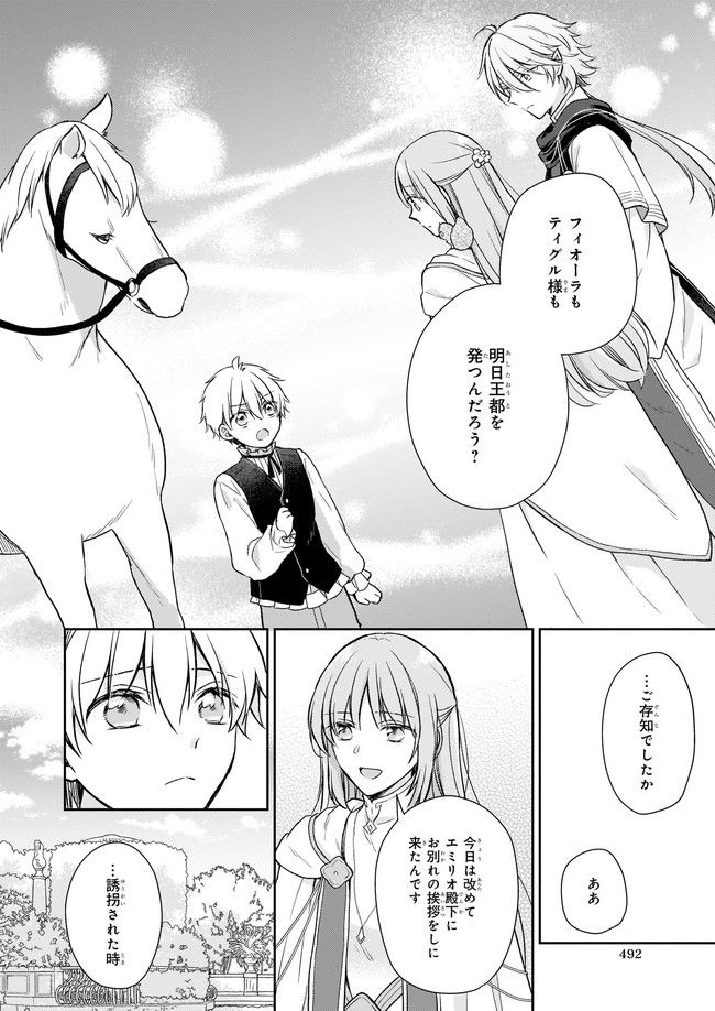 虐げられし令嬢は、世界樹の主になりました 第17.4話 - Trang 2
