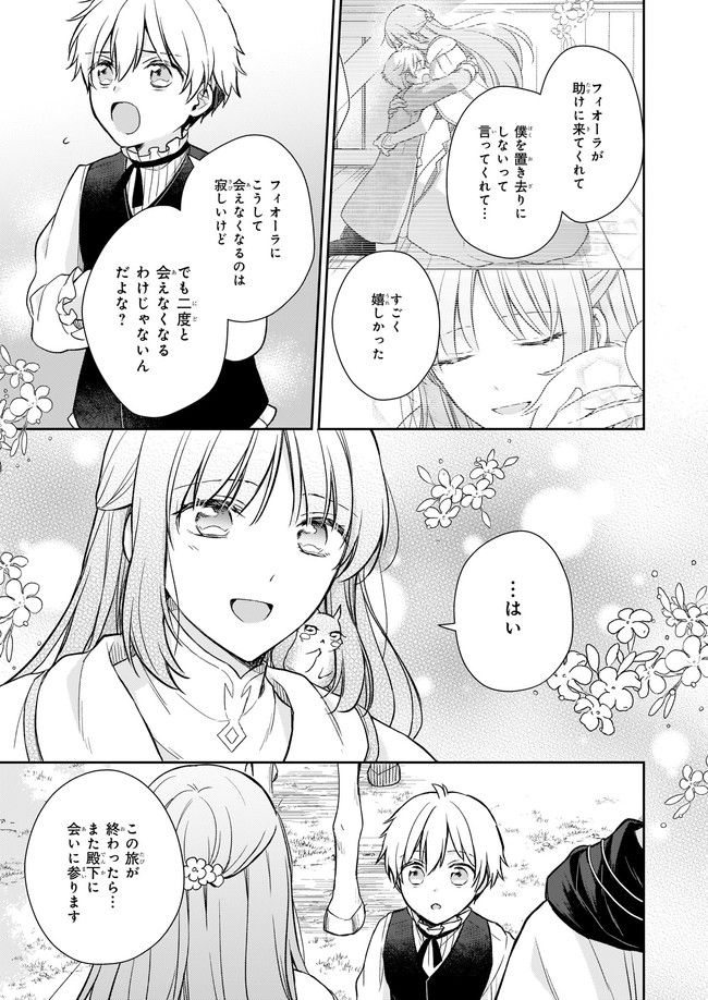 虐げられし令嬢は、世界樹の主になりました 第17.4話 - Trang 3