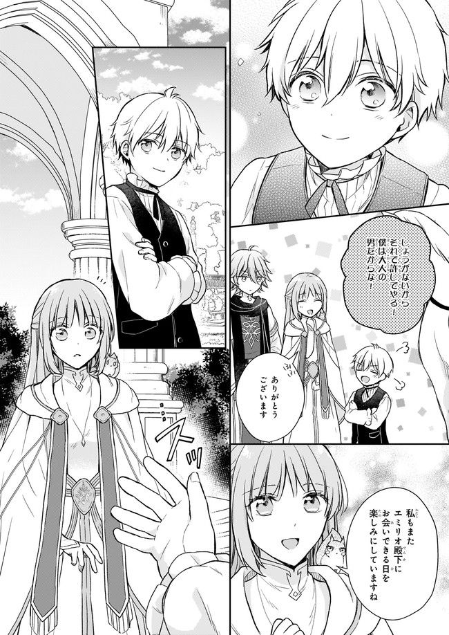 虐げられし令嬢は、世界樹の主になりました 第17.4話 - Trang 4