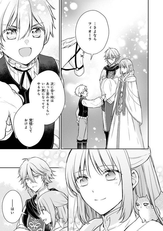 虐げられし令嬢は、世界樹の主になりました 第17.4話 - Trang 5