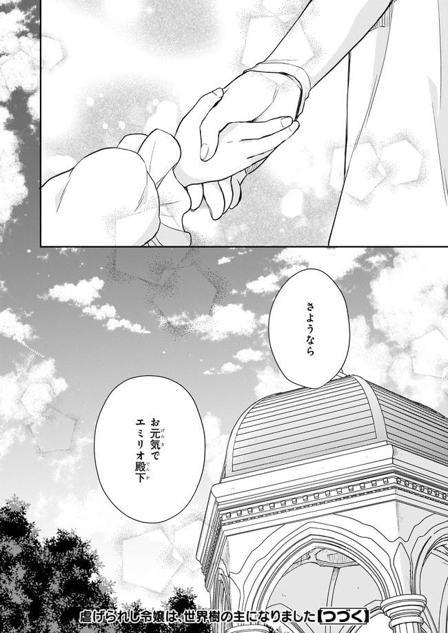 虐げられし令嬢は、世界樹の主になりました 第17.4話 - Trang 6