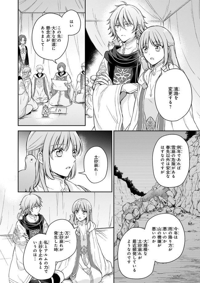 虐げられし令嬢は、世界樹の主になりました 第18.1話 - Trang 2