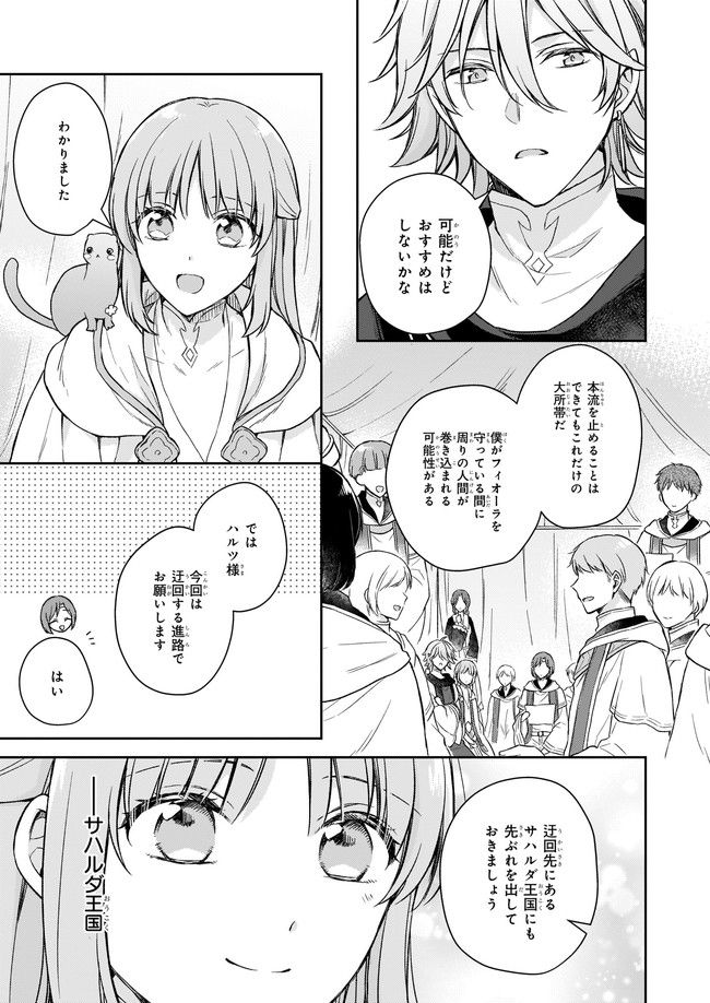 虐げられし令嬢は、世界樹の主になりました 第18.1話 - Trang 3