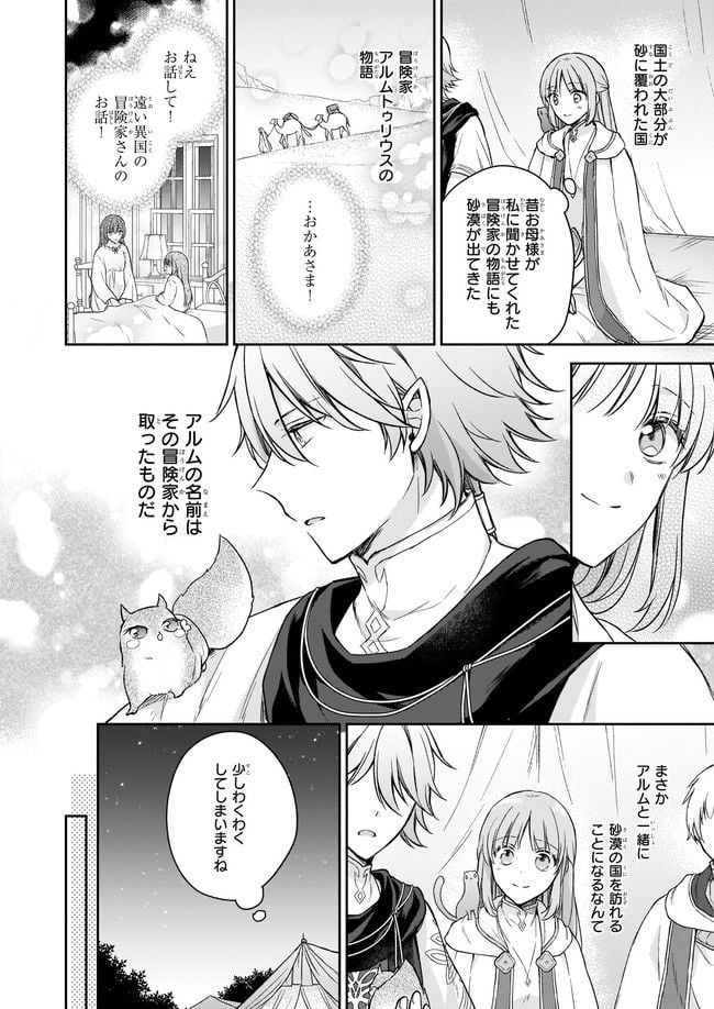 虐げられし令嬢は、世界樹の主になりました 第18.1話 - Trang 4