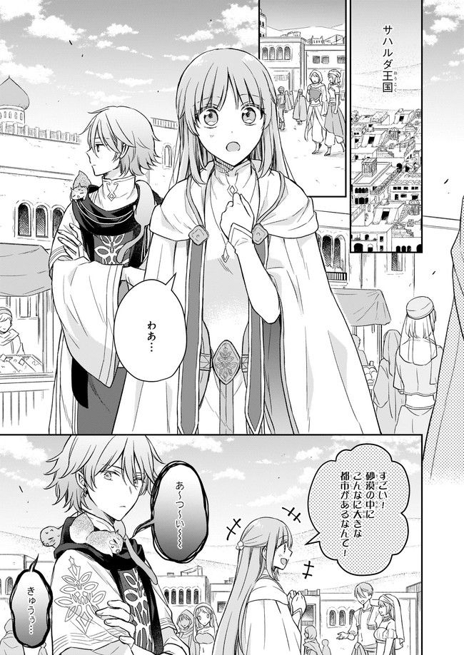 虐げられし令嬢は、世界樹の主になりました 第18.1話 - Trang 5