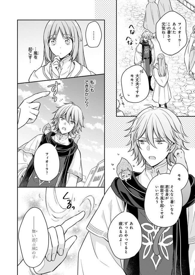 虐げられし令嬢は、世界樹の主になりました 第18.1話 - Trang 6