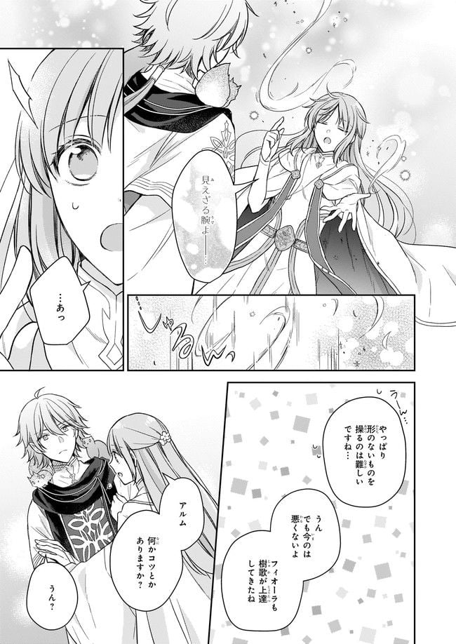 虐げられし令嬢は、世界樹の主になりました 第18.1話 - Trang 7