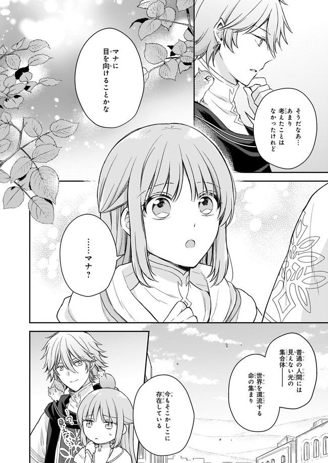 虐げられし令嬢は、世界樹の主になりました 第18.1話 - Trang 8