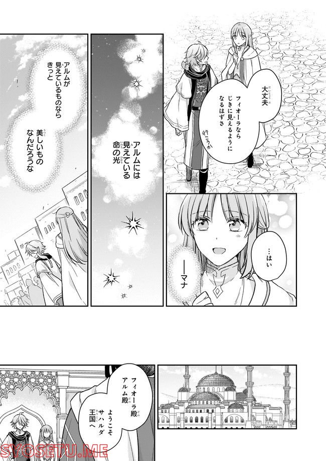 虐げられし令嬢は、世界樹の主になりました 第18.2話 - Trang 1