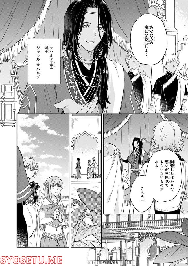 虐げられし令嬢は、世界樹の主になりました 第18.2話 - Trang 2