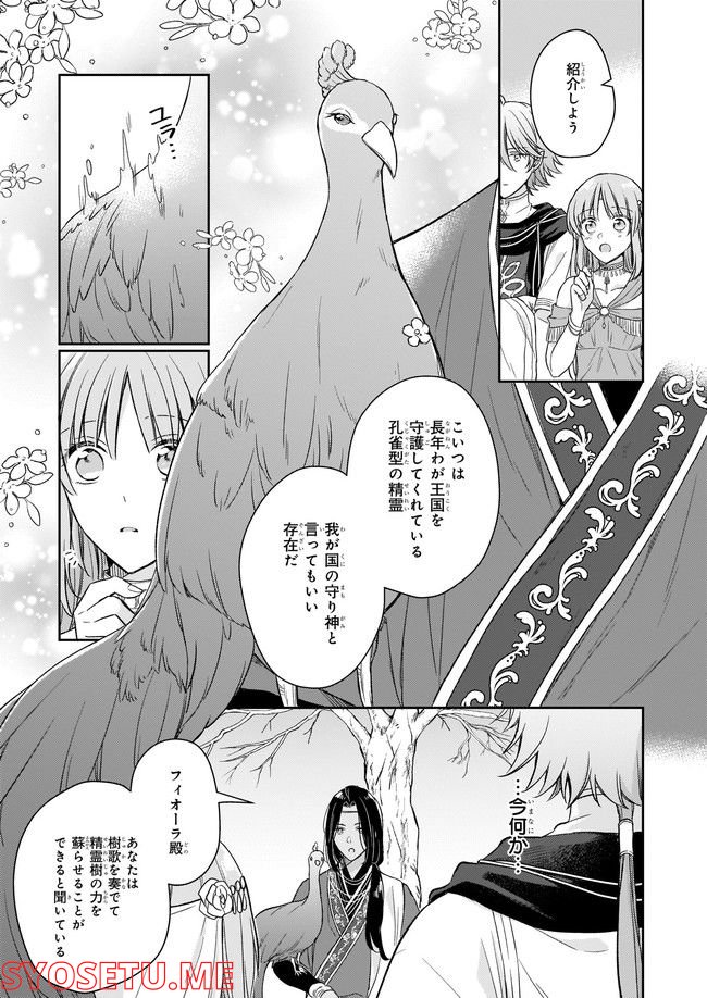 虐げられし令嬢は、世界樹の主になりました 第18.2話 - Trang 5