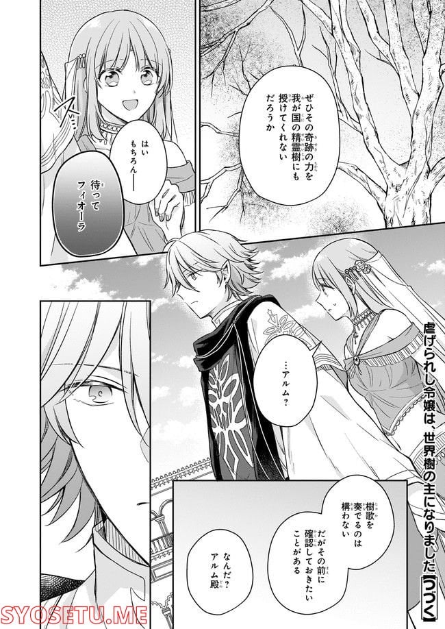 虐げられし令嬢は、世界樹の主になりました 第18.2話 - Trang 6