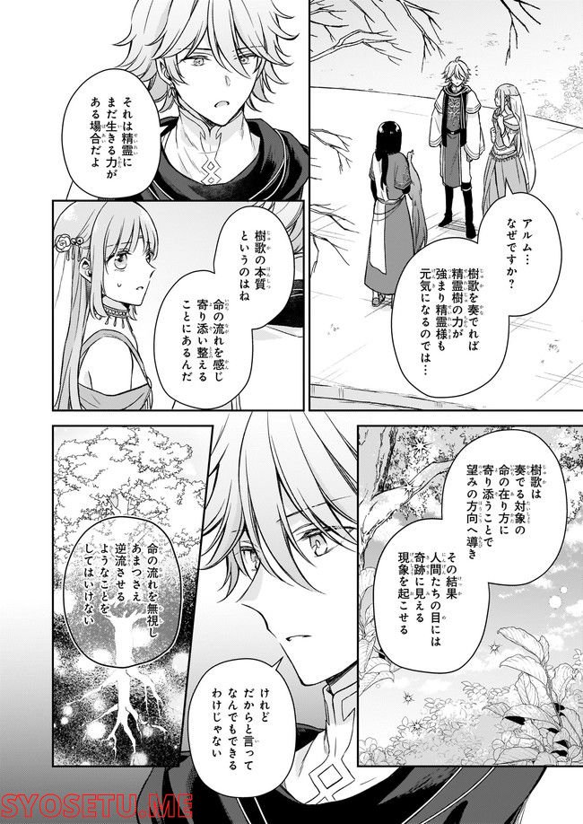 虐げられし令嬢は、世界樹の主になりました 第18.3話 - Trang 2