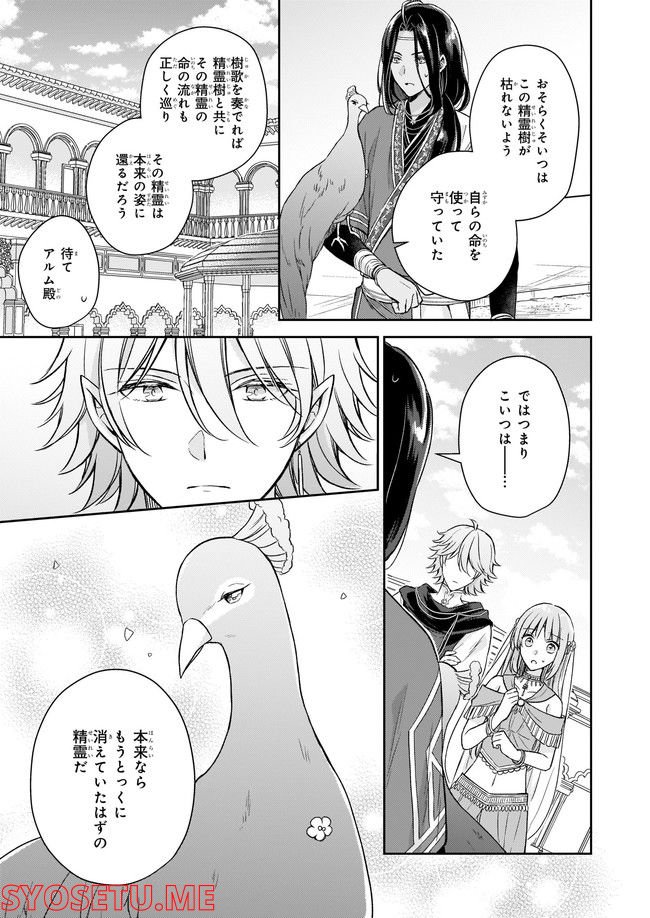 虐げられし令嬢は、世界樹の主になりました 第18.3話 - Trang 3