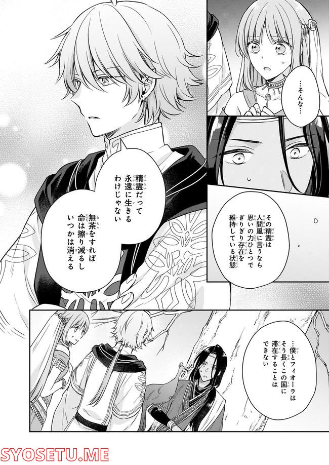 虐げられし令嬢は、世界樹の主になりました 第18.3話 - Trang 4