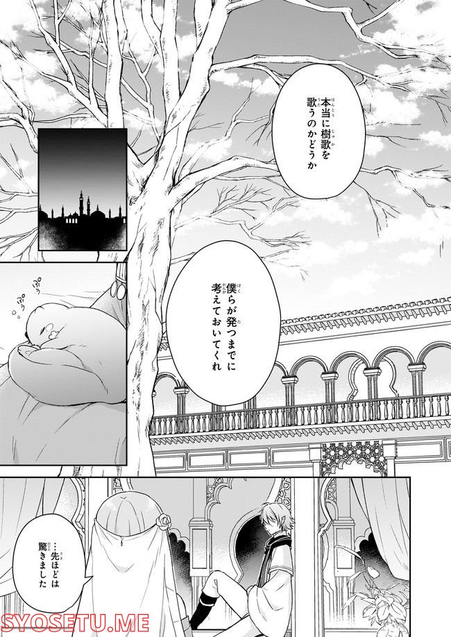 虐げられし令嬢は、世界樹の主になりました 第18.3話 - Trang 5