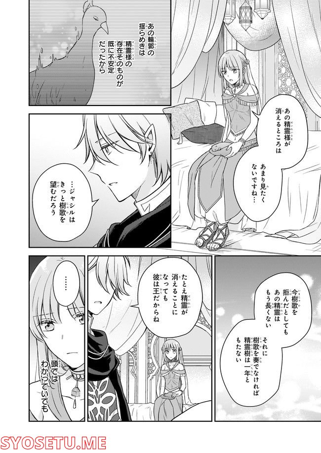 虐げられし令嬢は、世界樹の主になりました 第18.3話 - Trang 6