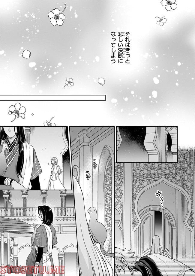 虐げられし令嬢は、世界樹の主になりました 第18.3話 - Trang 7
