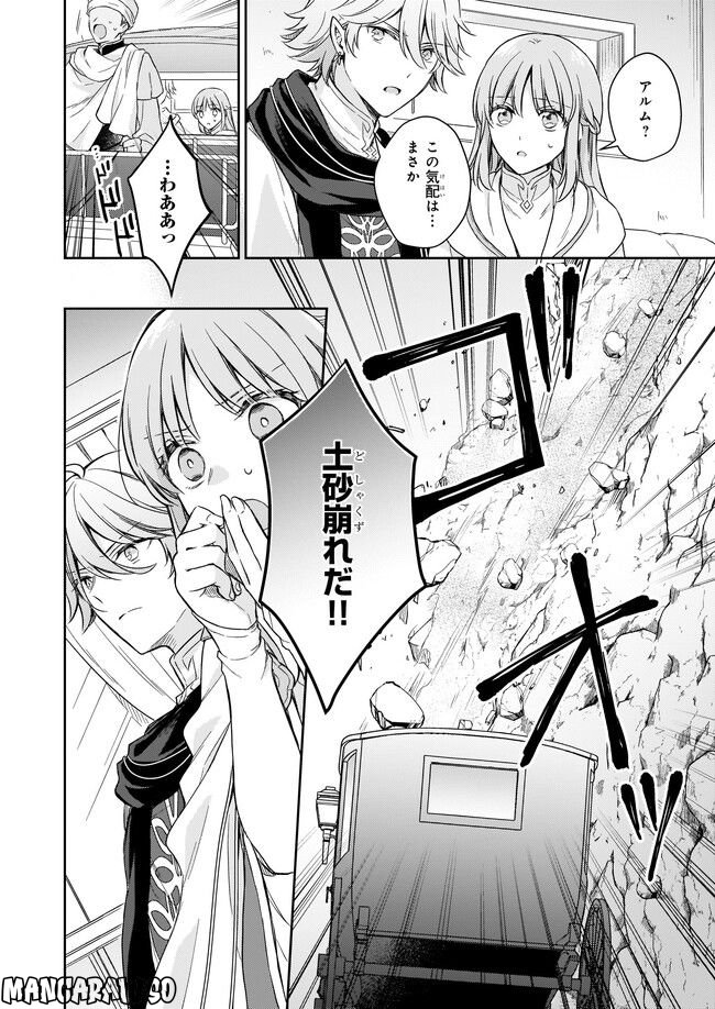 虐げられし令嬢は、世界樹の主になりました 第19.1話 - Trang 2